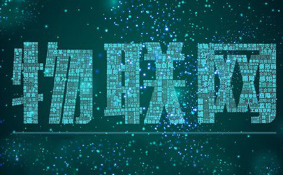 智能穿戴產(chǎn)品設(shè)計(jì)，為物聯(lián)網(wǎng)世界而設(shè)計(jì)