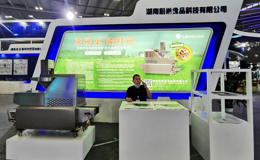 智慧賦能·智造融合·智創(chuàng)未來(lái)——鮮榨米粉機(jī)參加“2020中部(長(zhǎng)沙)  人工智能產(chǎn)業(yè)博覽會(huì)